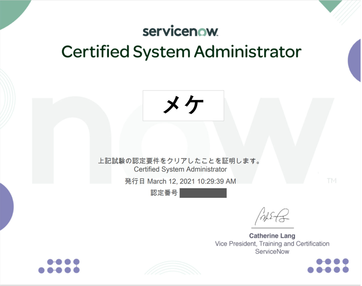 【ServiceNow】認定資格CSA合格～申し込みから試験対策まで～ | メケブログ