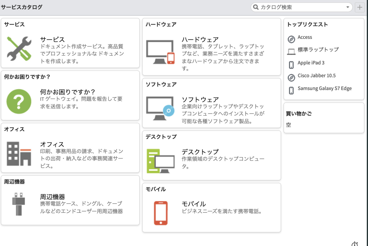 【ServiceNow】CSA対策 〜サービスカタログ〜 | メケブログ